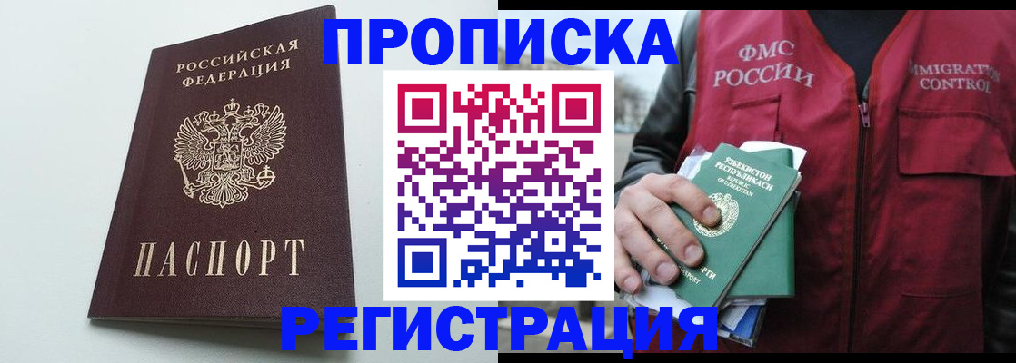 временная регистрация купить в Камешково