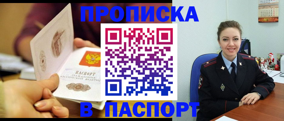 прописка в Камешково