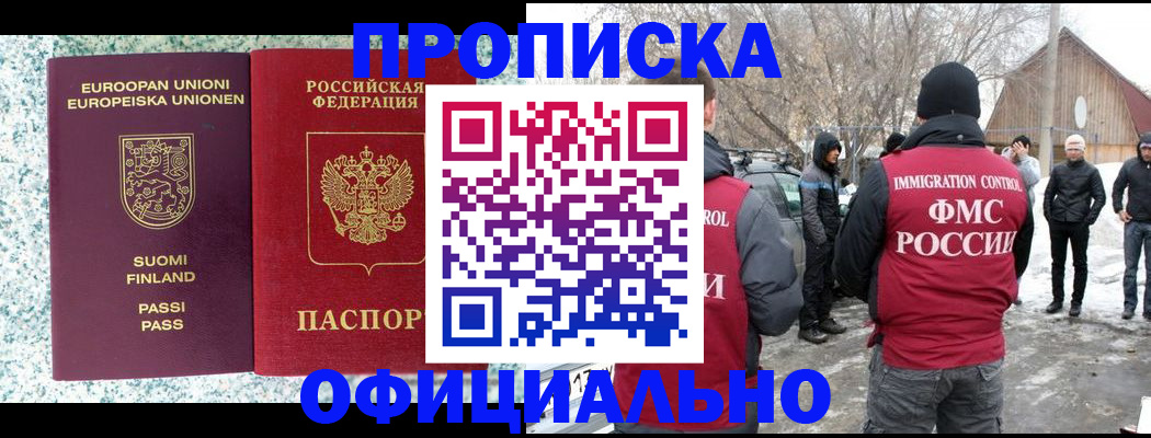 купить прописку в Камешково